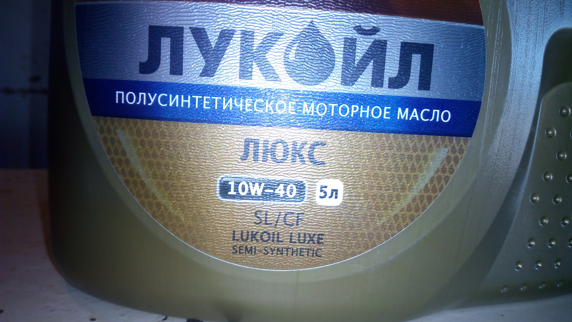 Масла россия дилеры. Lukoil замена масла шильдик. Люкс 40 80 Подик.