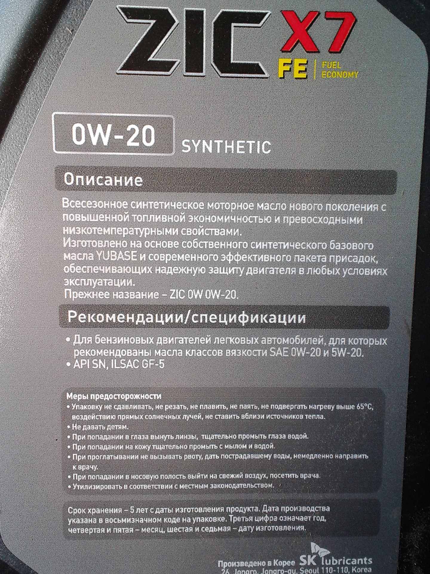 Масло zic 0w20. ZIC R Top 0w20. ZIC 0w20 защиты упаковки и маркировки белая упаковка. Дата производства масла изготовления Hyundai.