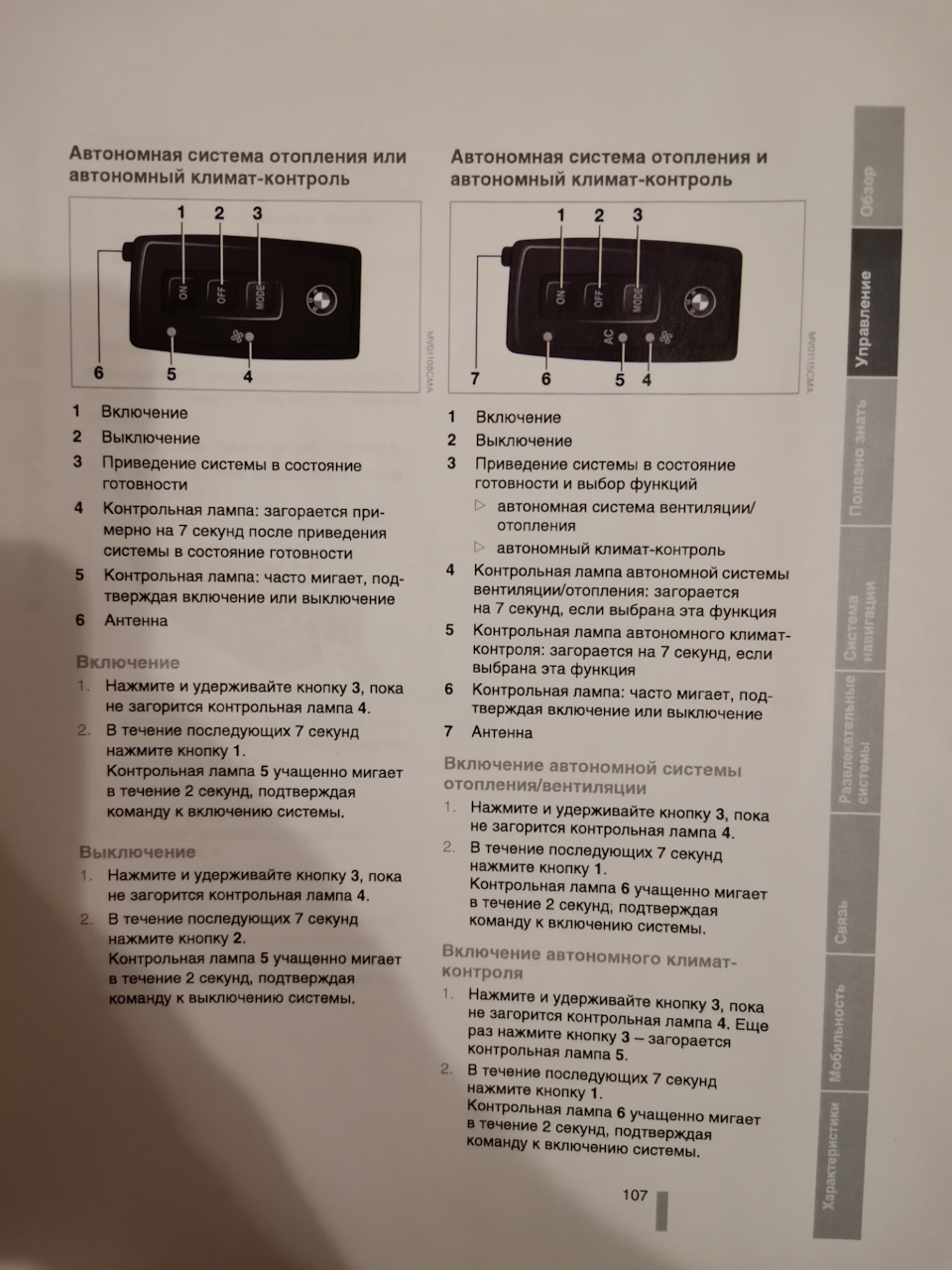 Приобретение пульта webasto — BMW 7 series (E65/E66), 6 л, 2007 года |  аксессуары | DRIVE2