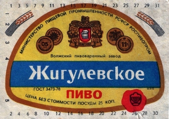 жигулевское пиво почему так назвали. Смотреть фото жигулевское пиво почему так назвали. Смотреть картинку жигулевское пиво почему так назвали. Картинка про жигулевское пиво почему так назвали. Фото жигулевское пиво почему так назвали