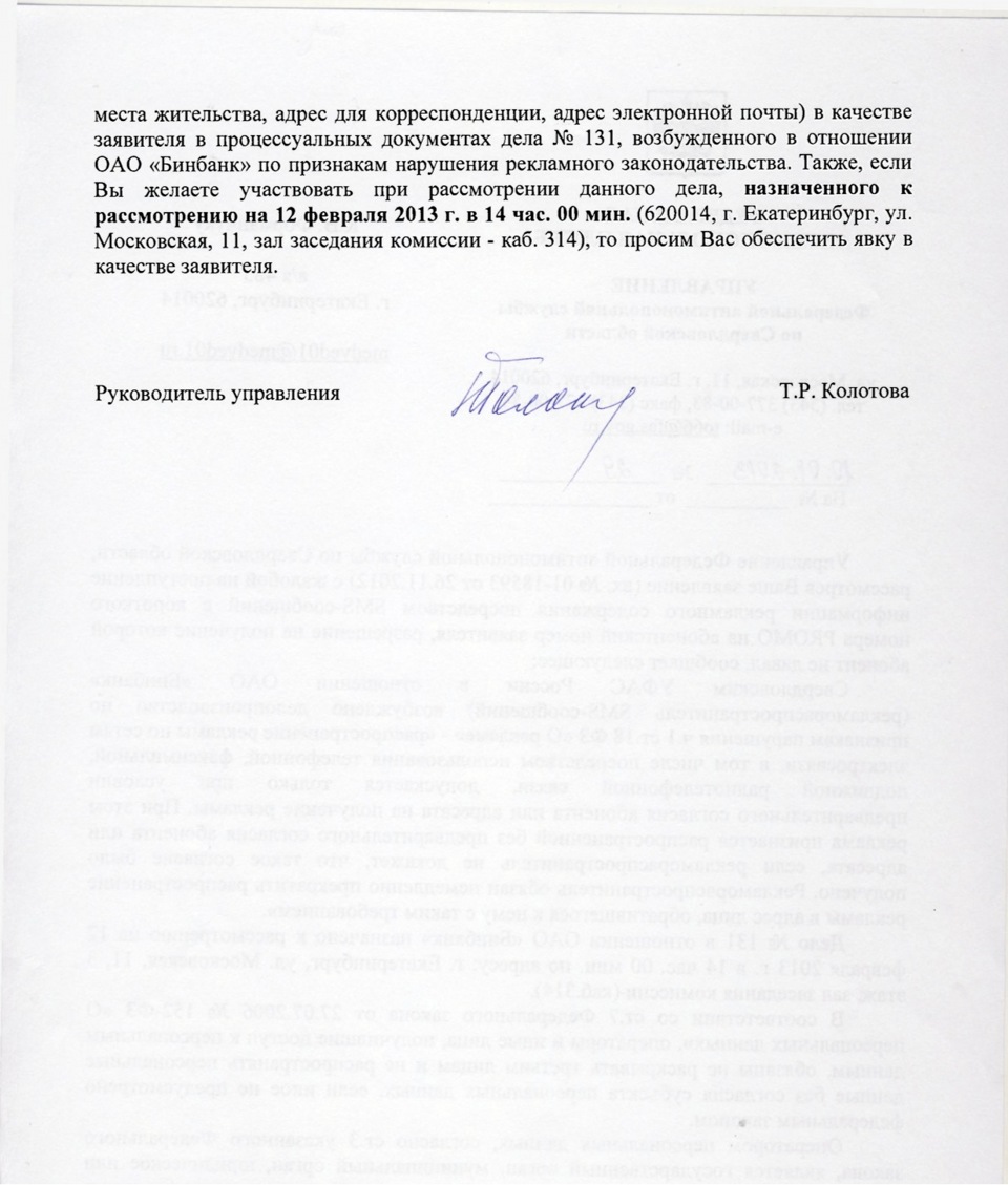 Свердловский ФАС лучший. Возбудил дело на Бинбанк за СМС рассылку. — DRIVE2
