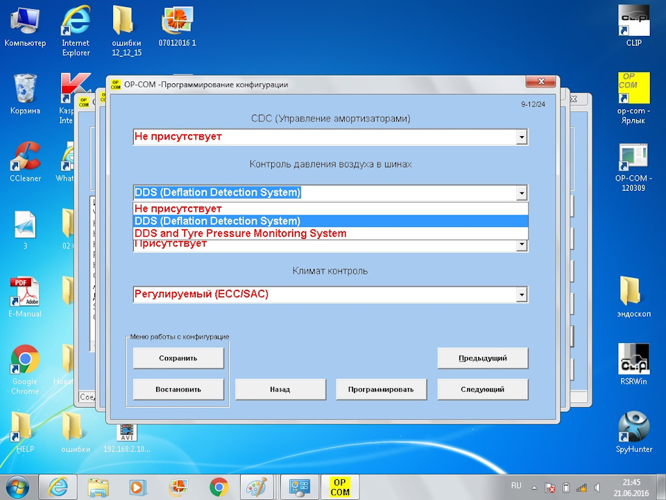 активируем систему ДДС — Opel Astra H