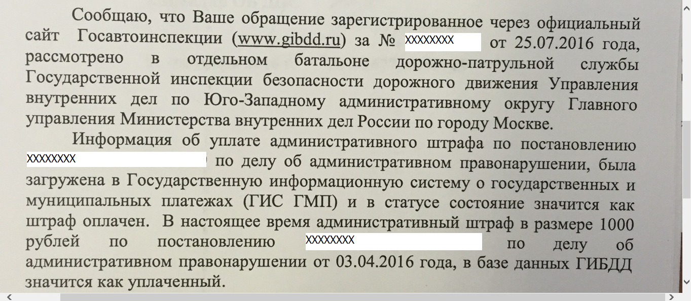 Согласно вашему обращению. Ваше обращение зарегистрировано. Штраф в размере 1000 рублей. Обращение зарегистрировано.