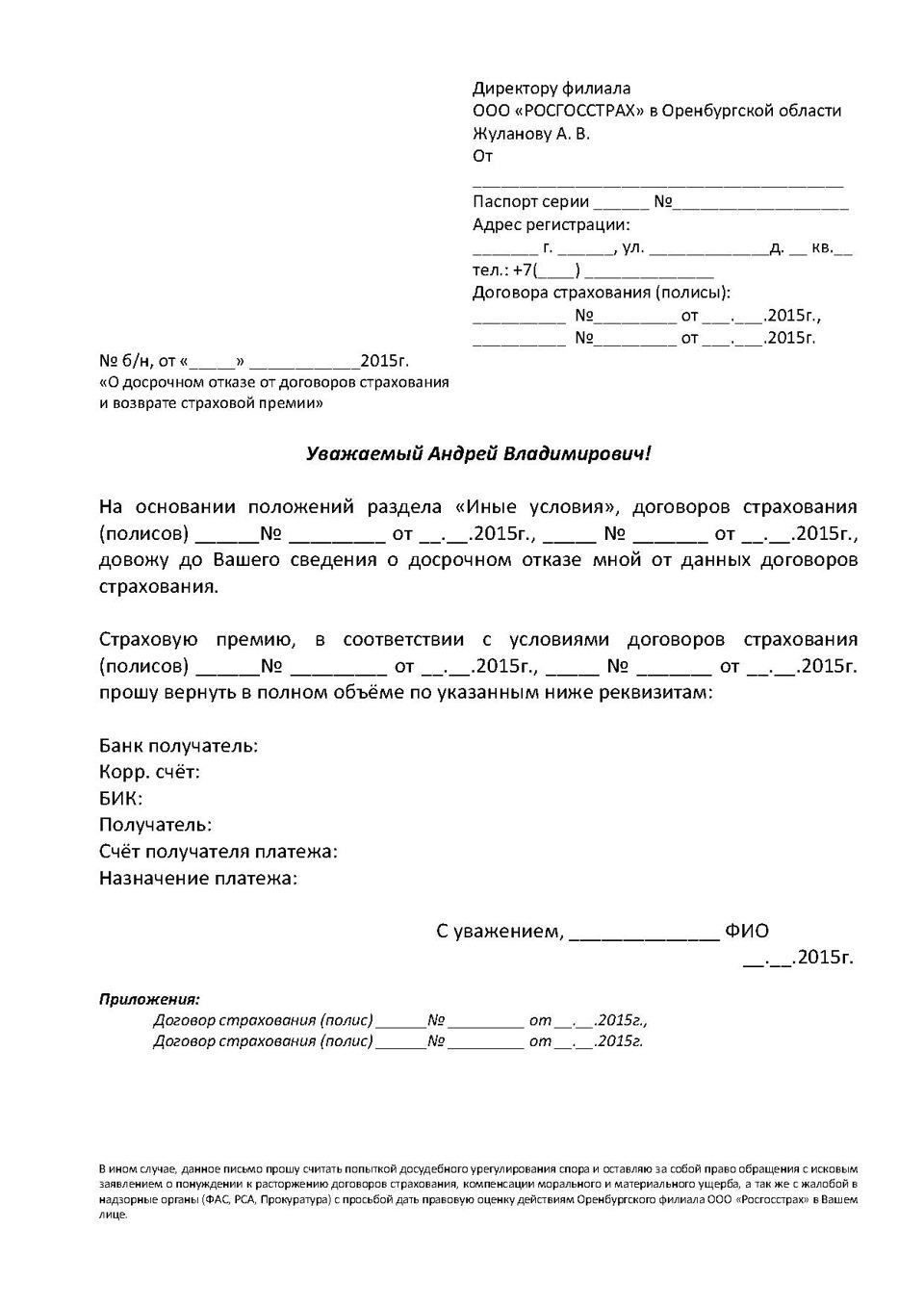 Как я страховался в Росгосстрах'е — Lada Калина 2 универсал, 1,8 л ...