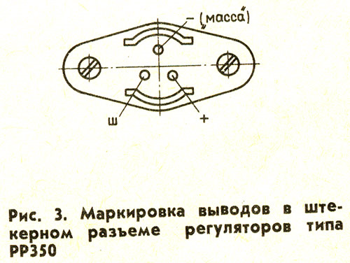 Реле регулятор рр 350 схема подключения