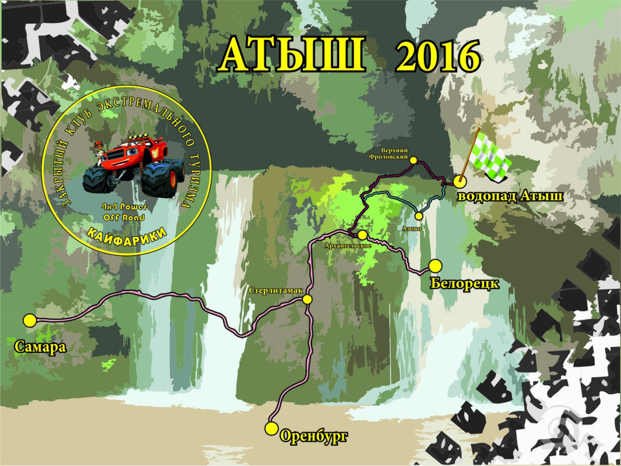 Водопад Атыш. Август 2016 [ч. 1 — дорога через Азово на водопад. 1 день] —  DRIVE2