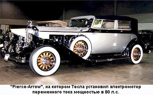 автомобиль тесла 1931г