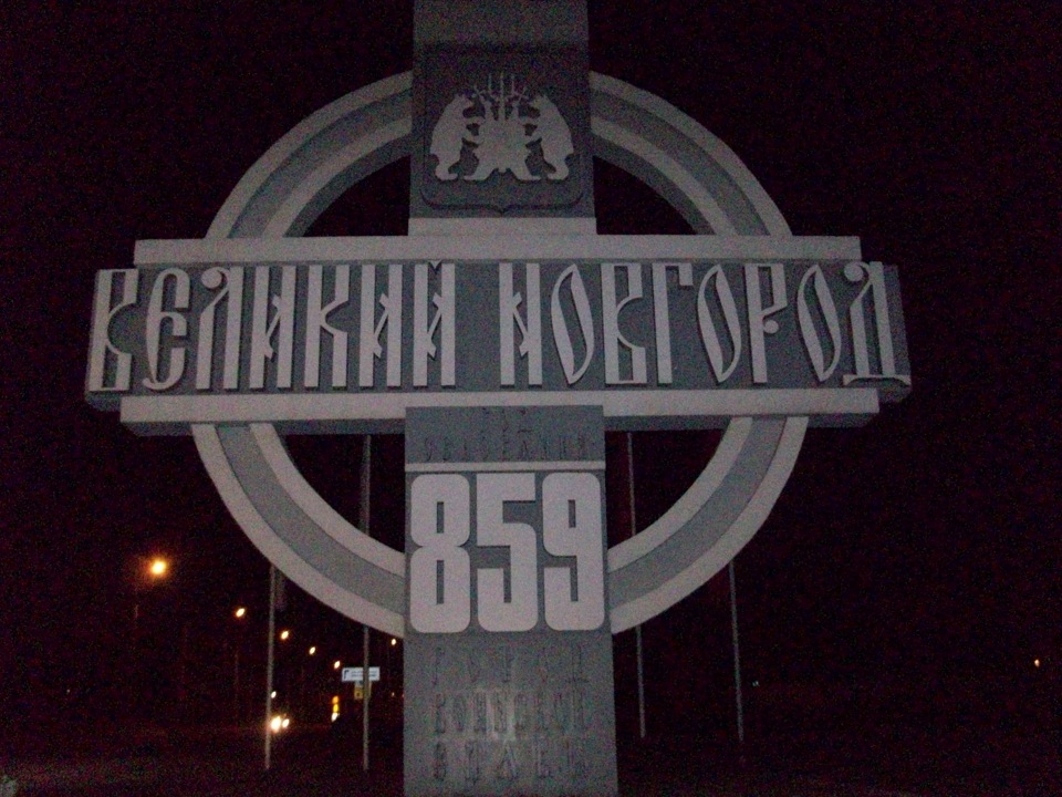 Поездка в кафе СПб — Великий Новгород — DRIVE2