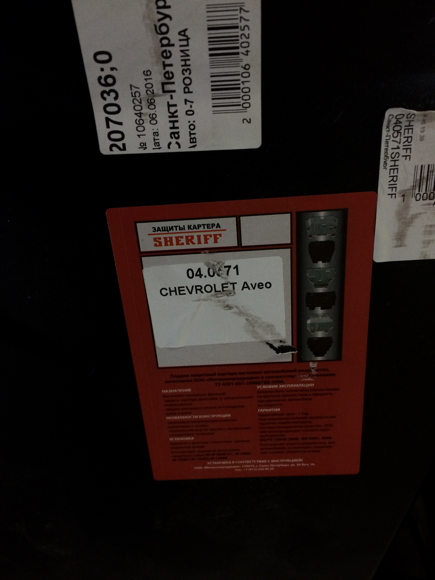 Спустя 10 лет решено было поставить защиту картера и КПП. — Chevrolet ...