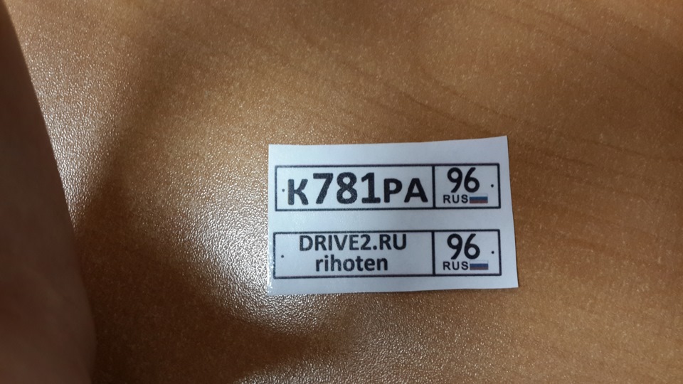 Брелок номером авто своими руками фото 948