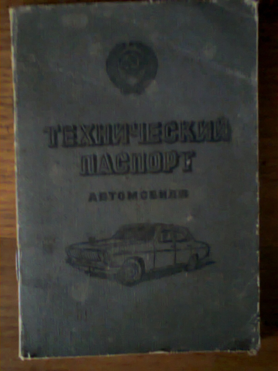 Продам документы на машину! — ЗАЗ 968, 1,3 л, 1988 года | продажа машины |  DRIVE2