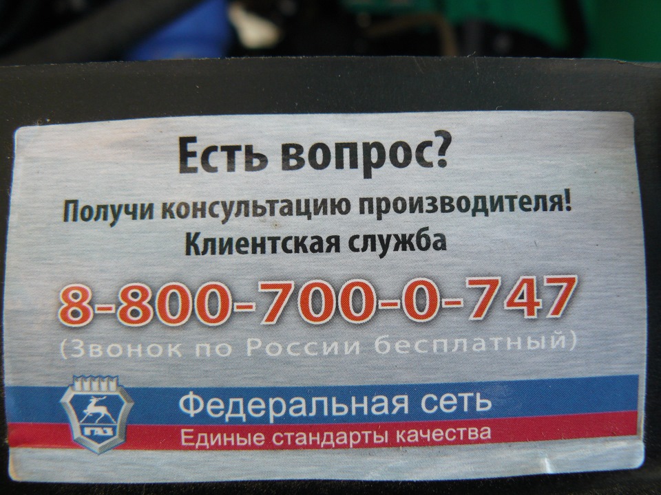 Фото наклеек в двигательном отсеке. — ГАЗ Газель Next, 2,8 л, 2013 года ...