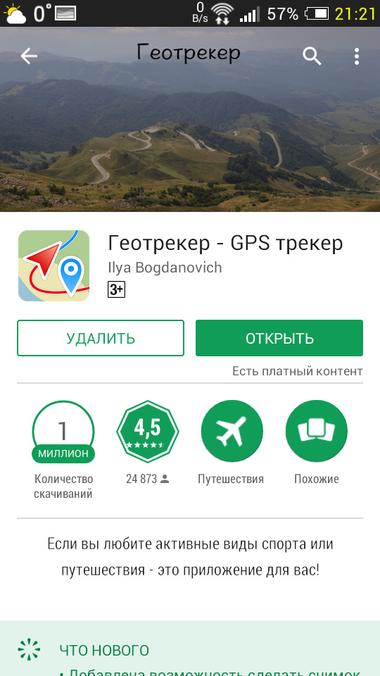 Геотрекер результат. Программа геотрекер. Программа геотрекер. Геотрекер как пользоваться. Геотрекер gps.