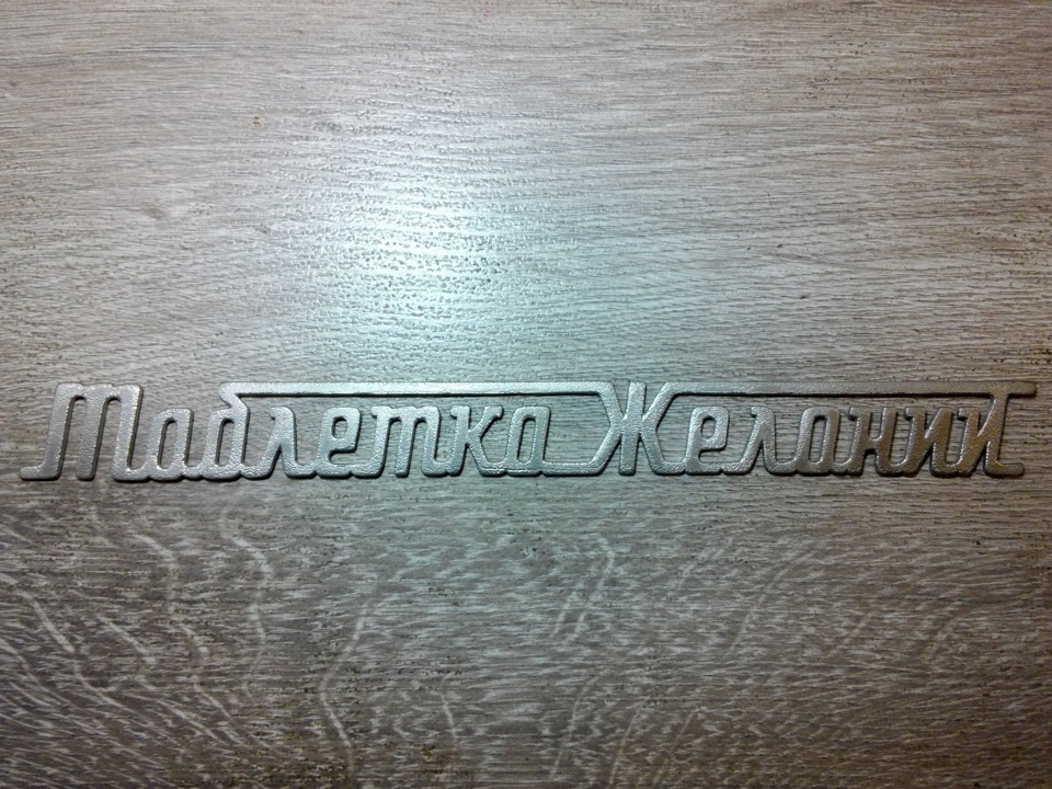 Мой логотип — УАЗ 3962, 2,5 л, 1996 года | аксессуары | DRIVE2