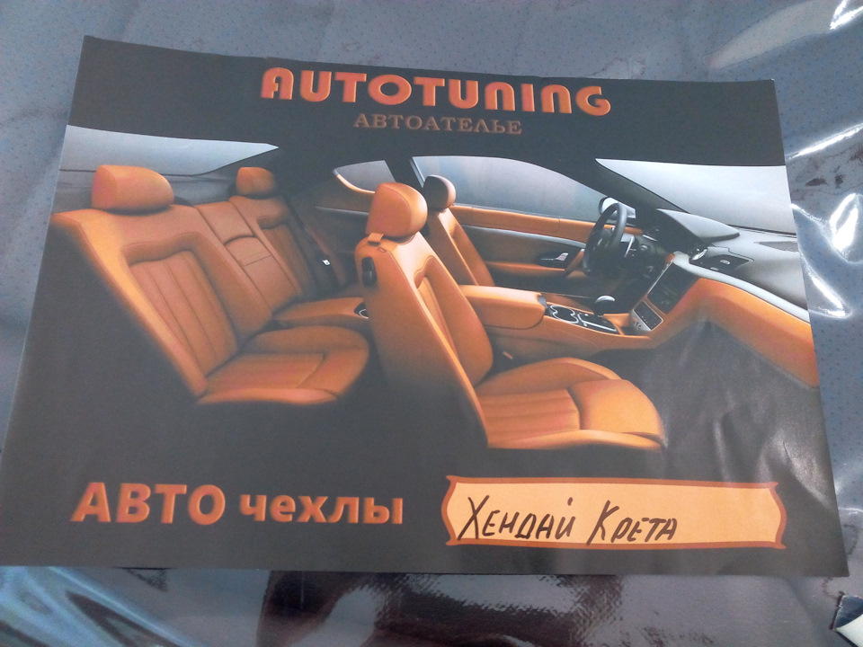 Авточехлы на Крету фирмы Autotuning — Hyundai Creta (1G), 1,6 л, 2016 ...