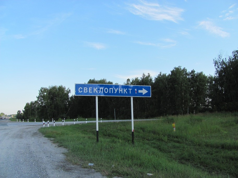 Новосибирск бийск