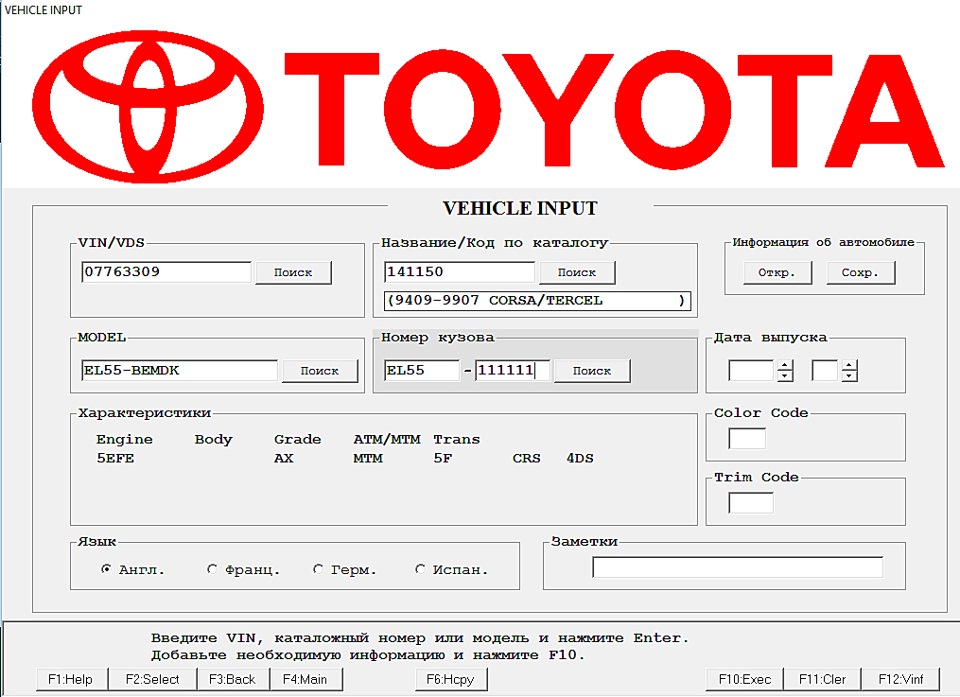 Каталог тойота. Программа для Тойота. Запчасти по VIN коду Toyota. Тойота год выпуска по вин коду. Toyota расшифровка фрейма.