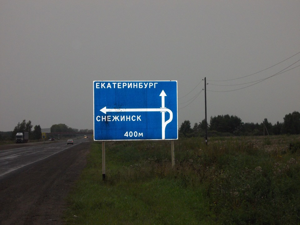 Едем екб