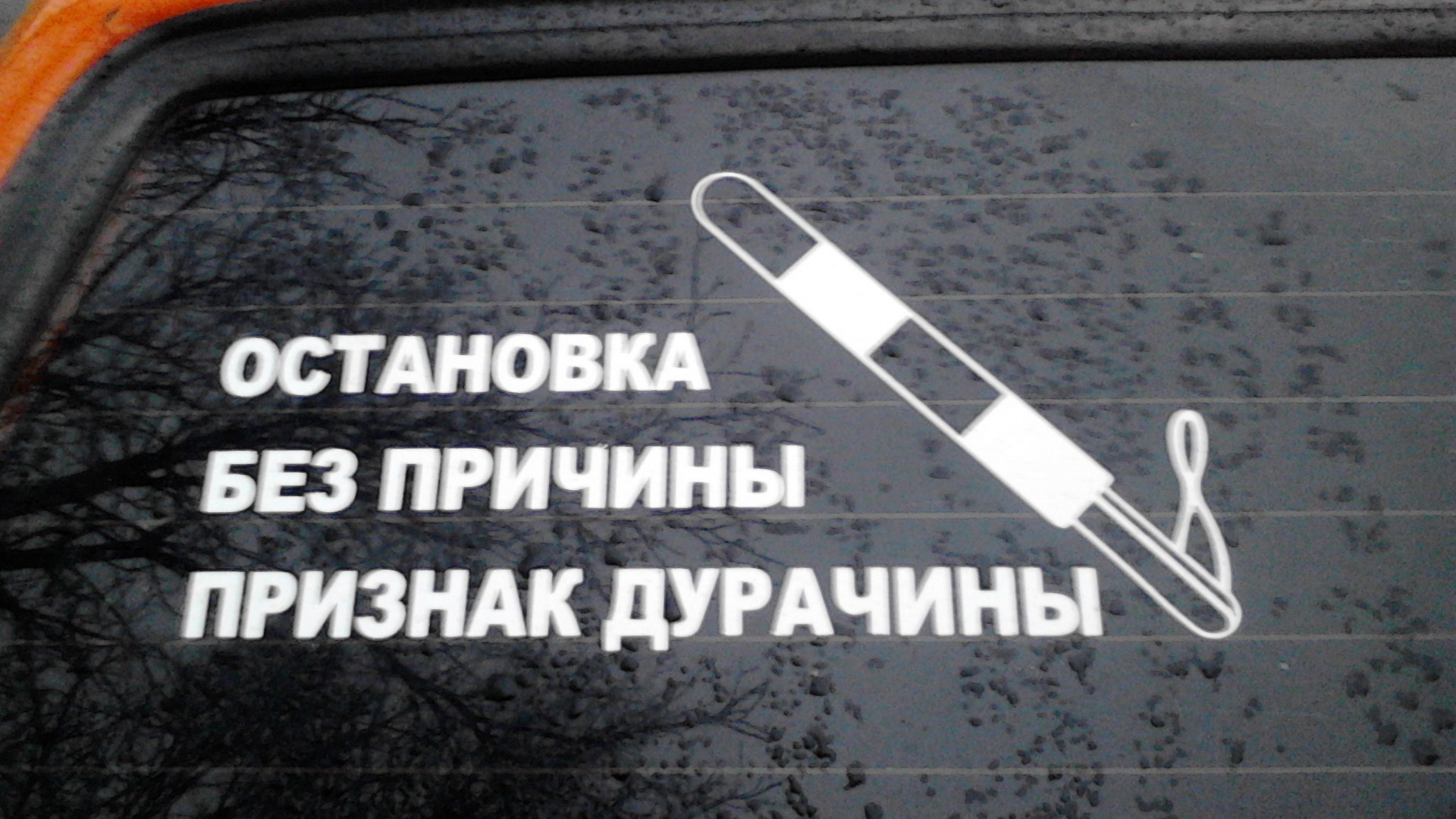 Без причины. Остановка без причины признак дурачины. Наклейка остановка без причины признак дурачины. Улыбка без причины признак дурачины. Признак дурачины признак дурачины.