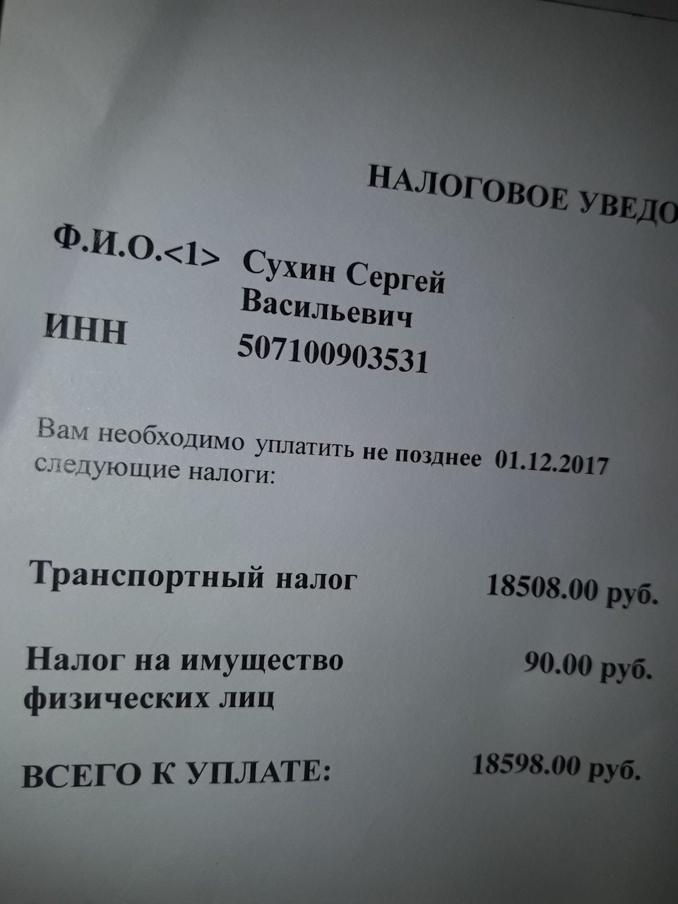 Эх, за что мы платим налоги ? Где же дороги ? ! Пришел налог на мой  автопром )). — BMW X5 (E53), 3 л, 2003 года | налоги и пошлины | DRIVE2