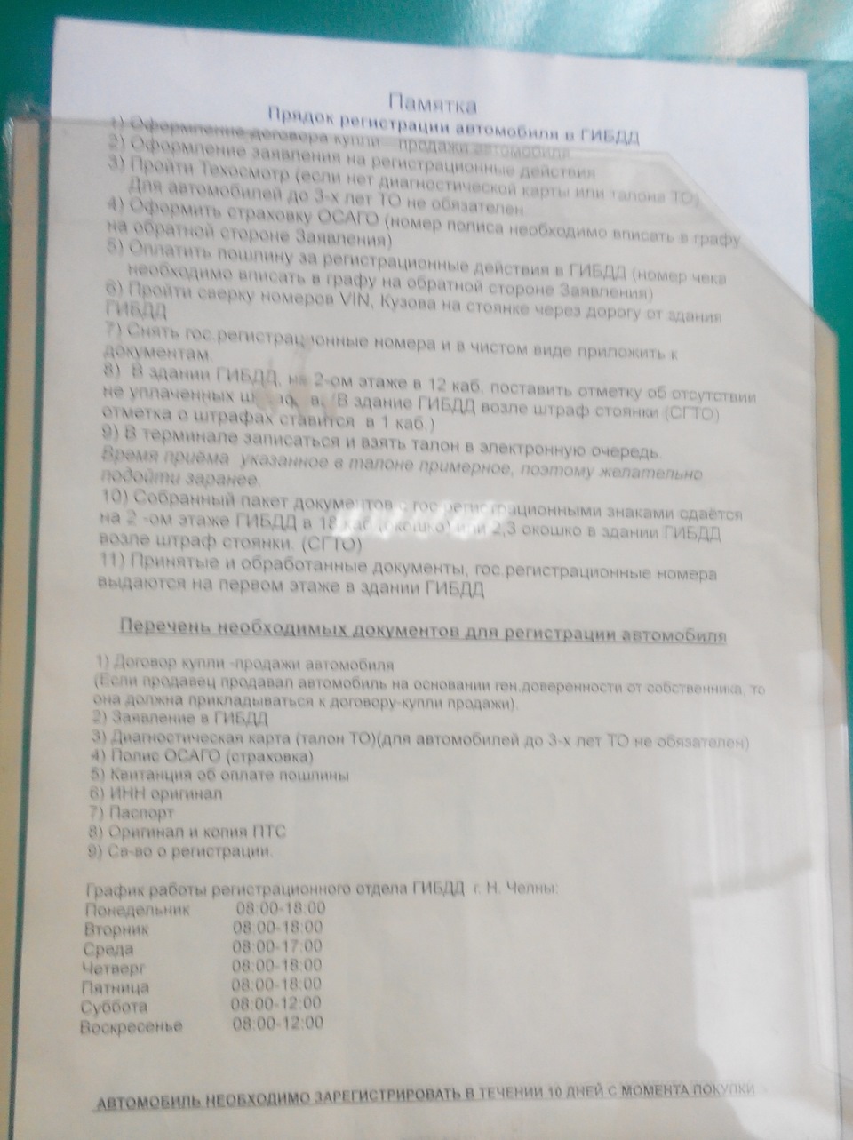 Инструкция для регистрации авто в Набережных Челнах — УАЗ Patriot, 2,7 л,  2015 года | налоги и пошлины | DRIVE2