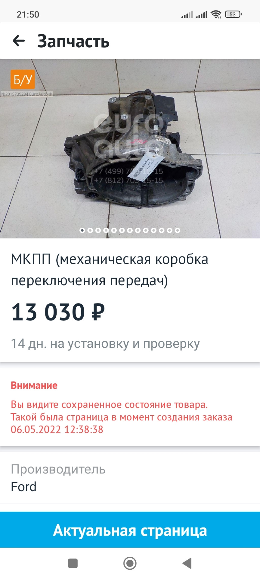 1покупка авто и сюрприз с ib5 — Ford Focus II Hatchback, 1,8 л, 2009 года |  покупка машины | DRIVE2