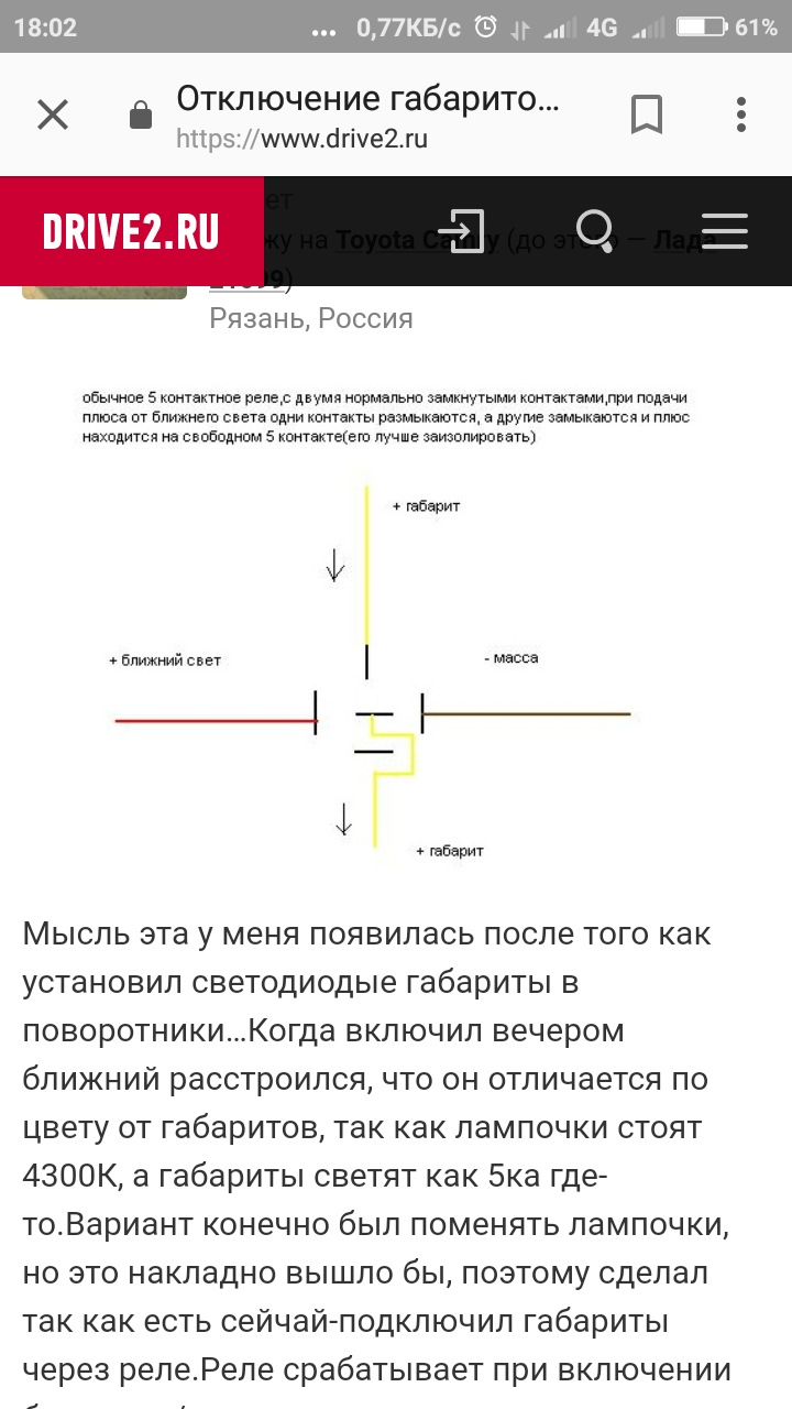 Выключение габарит при включении ближнего света — Lada 21093i, 1,5 л ...