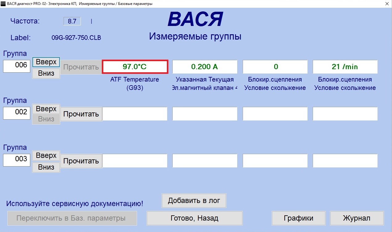 Установка вася диагност. Вася диагност Пассат б6 группа 003. Вася диагност Фольксваген Пассат б 3. Вася диагност Пассат б3. Вася диагност аккумулятор Passat.