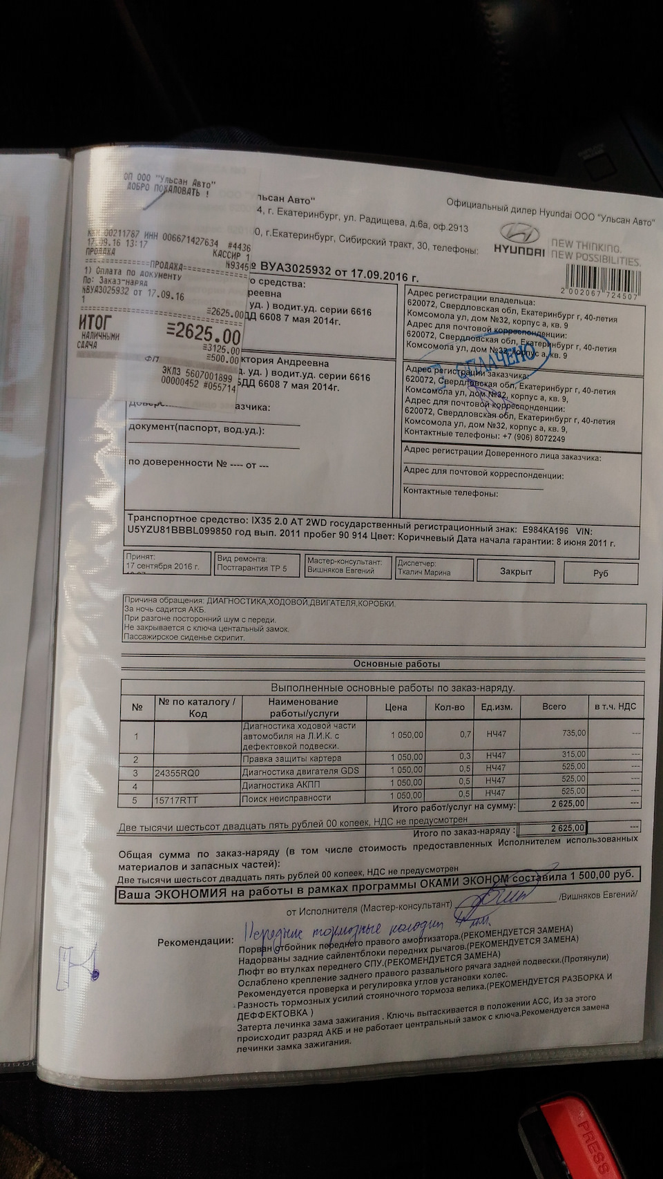 2. Полная диагностика и рекомендации — Hyundai ix35, 2 л., 2011 года ...