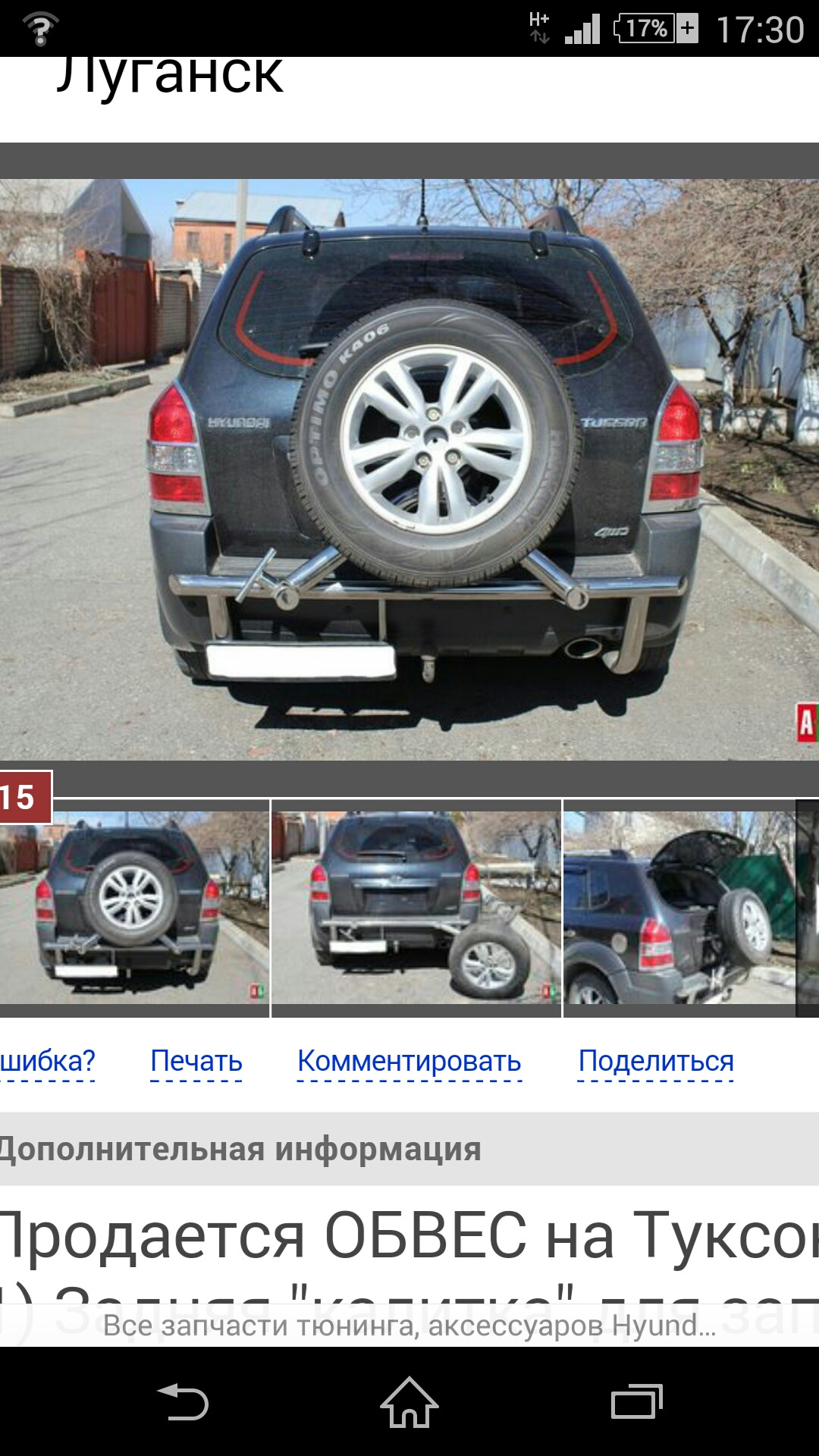 Будем ставить ГБО или куда запаску? — Hyundai Tucson (JM), 2 л, 2007 года |  наблюдение | DRIVE2