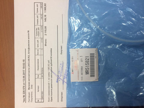 MR515821 СТЕРЖЕНЬ АНТЕННЫ V75 Mitsubishi | Запчасти на DRIVE2