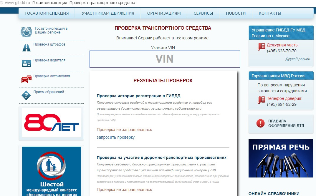 данной статье проверить автомобиль на аварии по гос номеру том, все же
