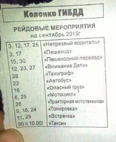 График рейдов гибдд январь 2025