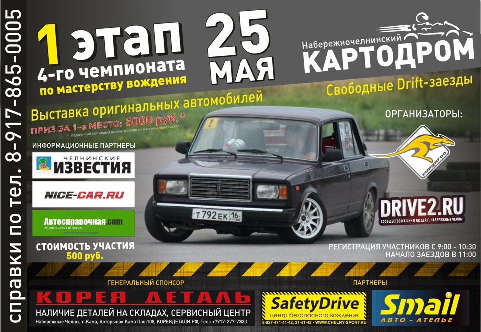 1-й этап Ралли-Спринт — Сообщество «DRIVE2 Набережные Челны (Татарстан ...