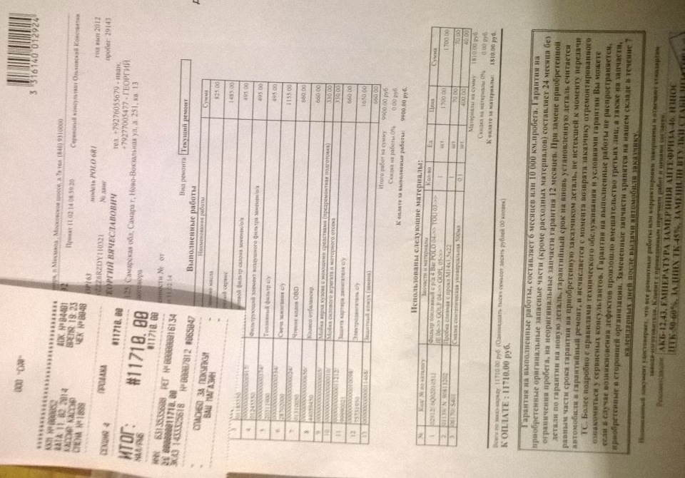 Пришло время на ТО-2, перепробег 500км — Volkswagen Polo Mk5, 1,4 л ...