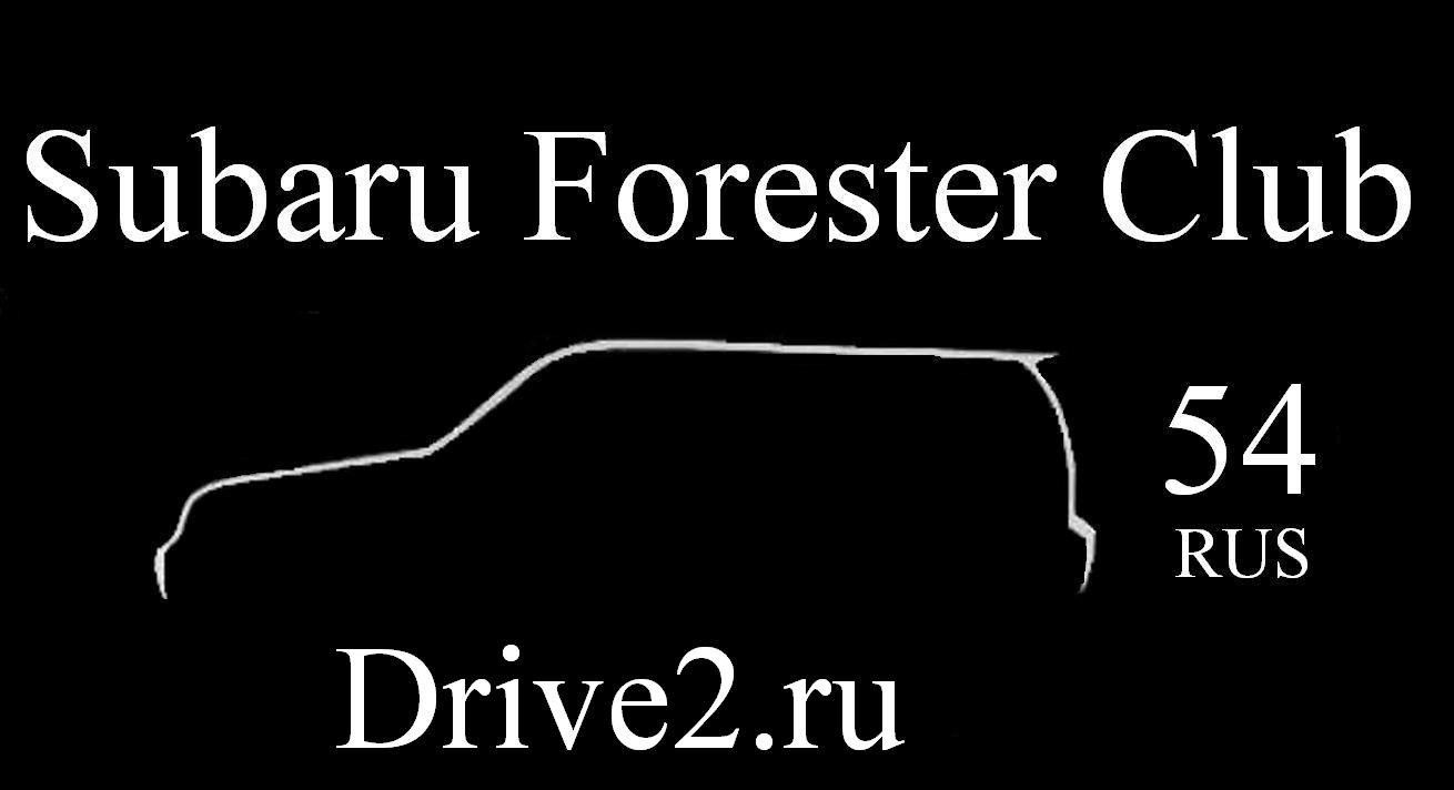 Сделать Эмблему сообщества — Сообщество «Subaru Forester Club» на DRIVE2