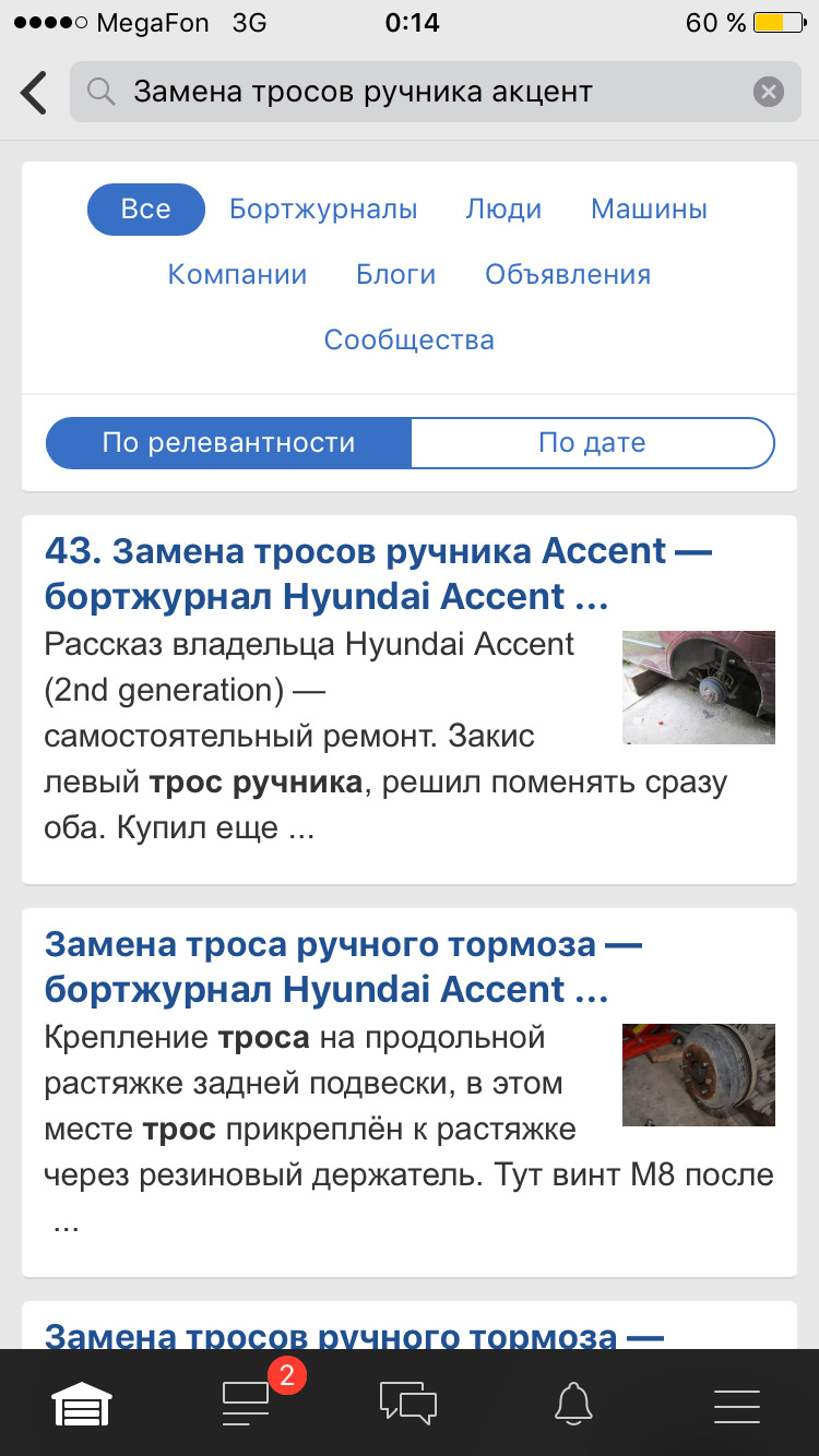 Замена тросов ручника — Hyundai Accent (2G), 1,5 л, 2006 года | своими  руками | DRIVE2