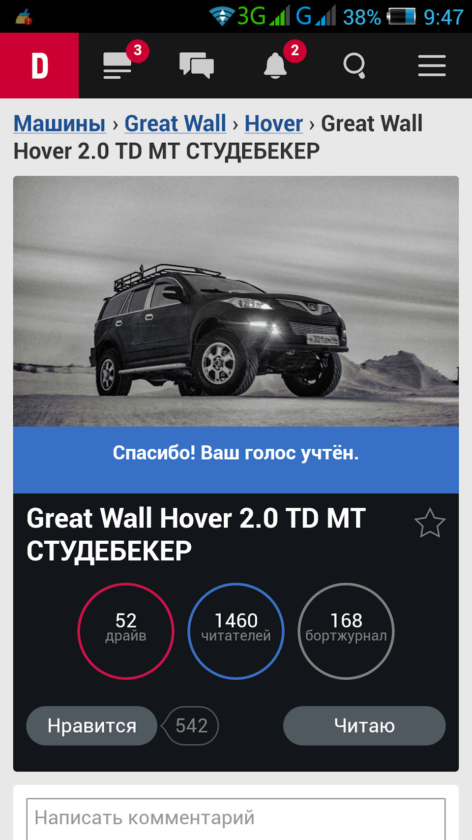 Ховеры наступают — СТУДЕБЕКЕР — Great Wall Hover, 2,4 л, 2014 года |  рейтинг и продвижение | DRIVE2