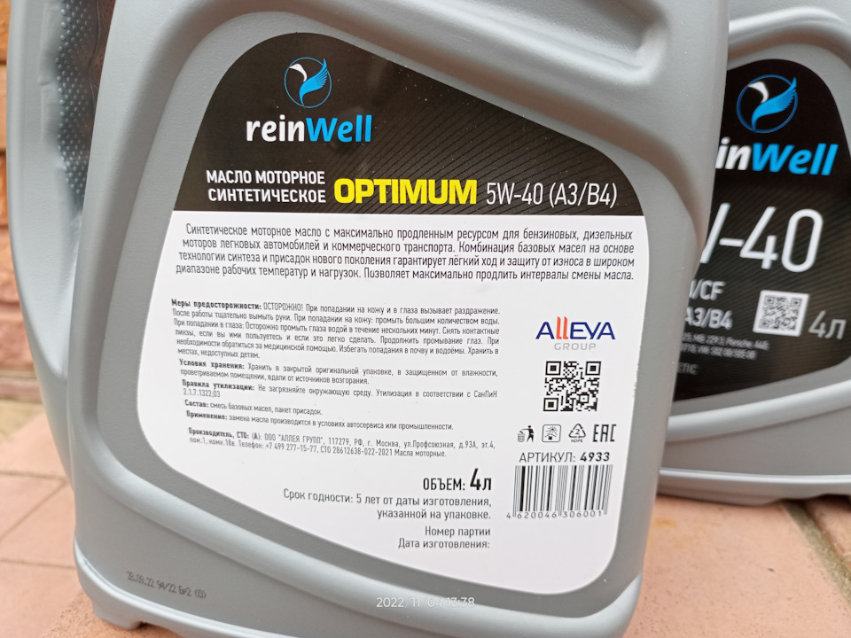 Reinwell масло. Sintec OPTIMAL 5w40. Масло РЕЙНВЕЛЛ 5w40 синтетика. Синтек Оптима 5w 40. REINWELL моторное масло.