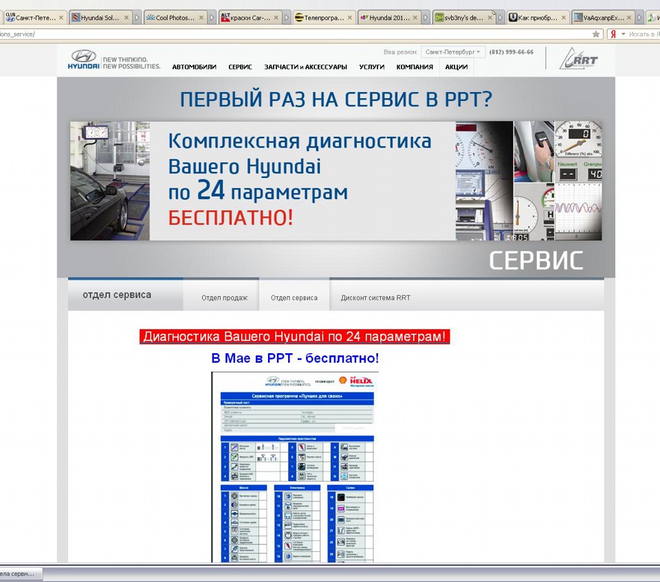 Диагностика в РРТ(бесплатная) — Hyundai Solaris, 1,6 л, 2011 года ...