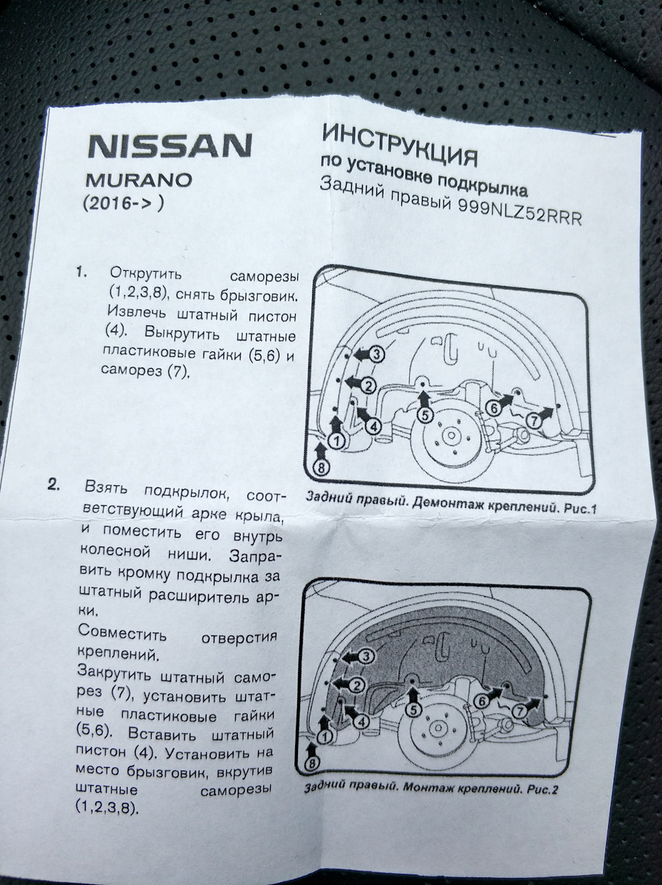 Фото в бортжурнале Nissan Murano III. Запчасти на фото: 999NLZ52RRR