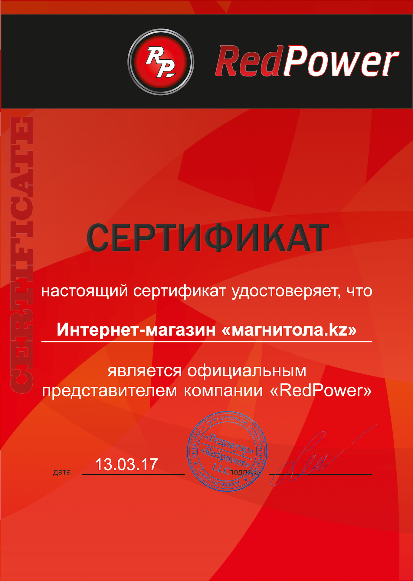 Power present. Сертификат представителя.