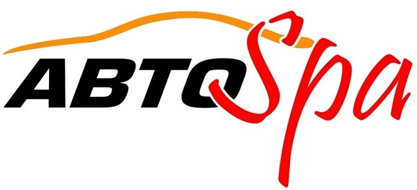 Автоспа труда. Автомойка барнаул. Автоспа. Логотипы авто. Автоспа труда.