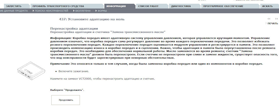 Сброс адаптации акпп вольво хс70 без компьютера