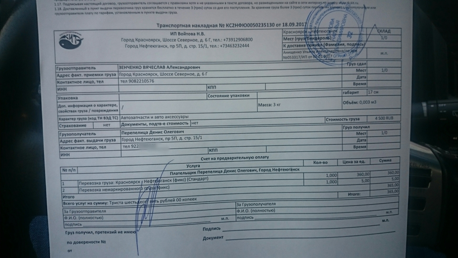 Мастер сам нефтеюганск. ТК кит накладная. Накладная транспортной компании кит. GTD транспортная компания накладная. Номер накладной кит.