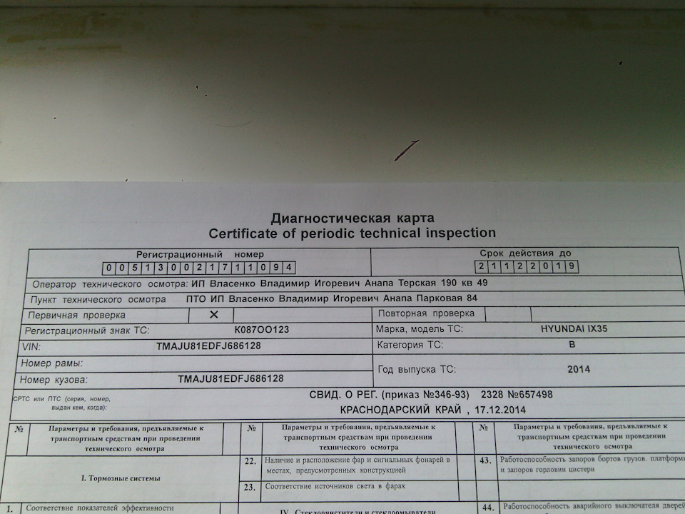 Тип тормозной системы для диагностической карты ix35. Номер диагностической карты.