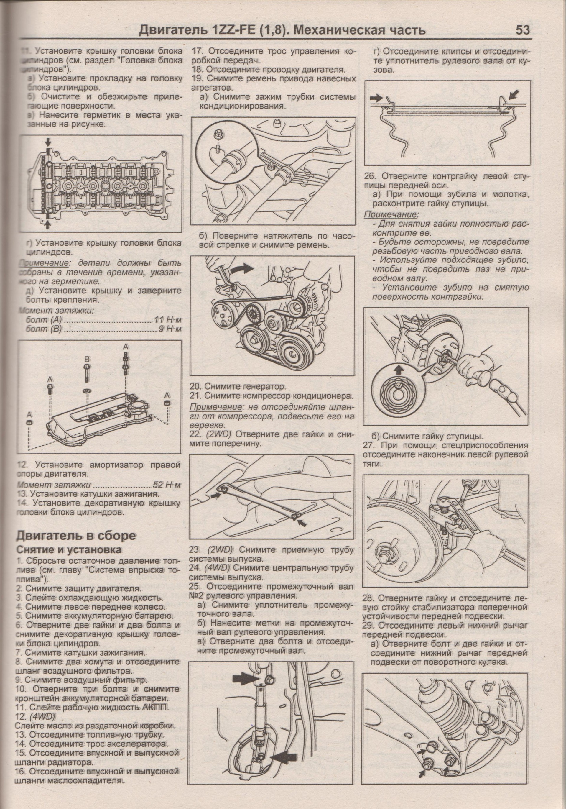 Схема двс 1zz fe