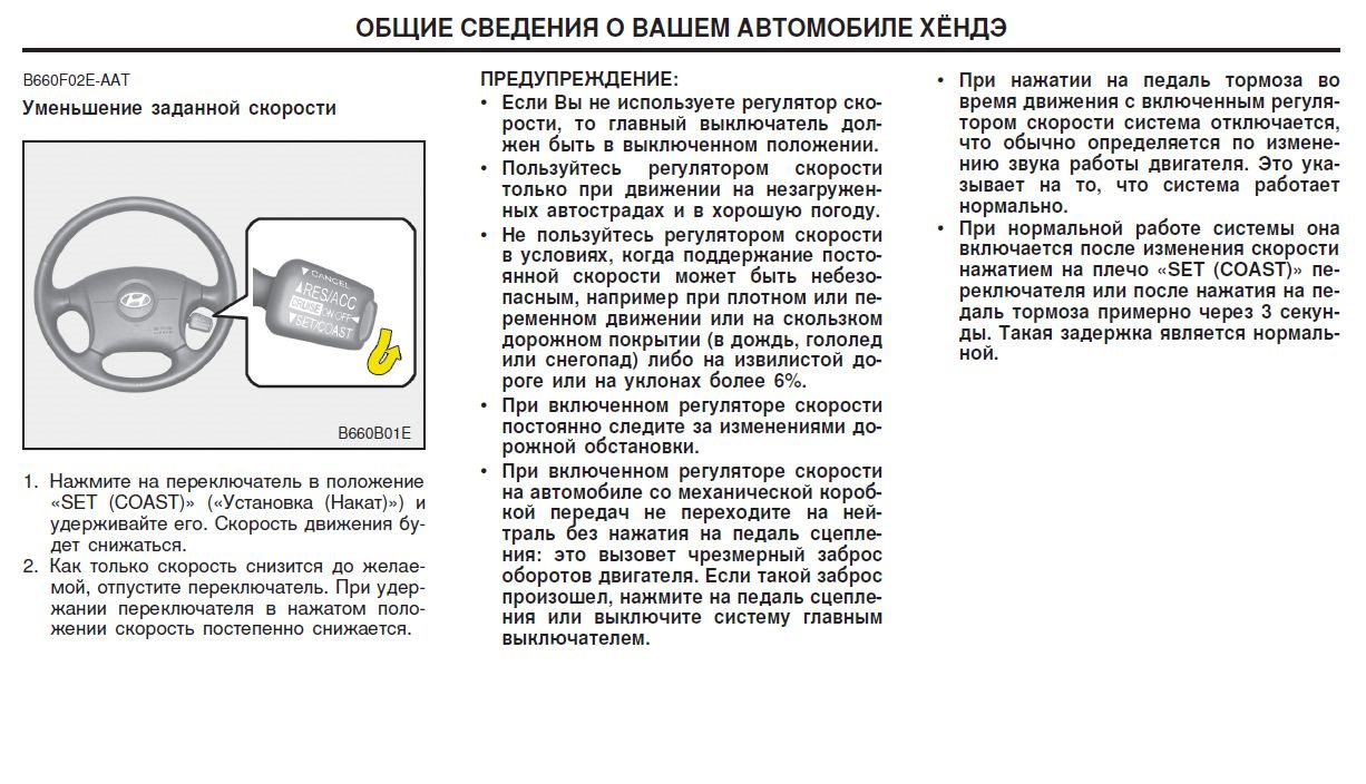 Скорость кликов. Главный выключатель системы поддержания скорости (круиз-контроль). 2112 Лампа неисправности тормозной системы. Гранта лампа неисправностей тормозной системы. Регулятор обороты двигателя Хендай 260.