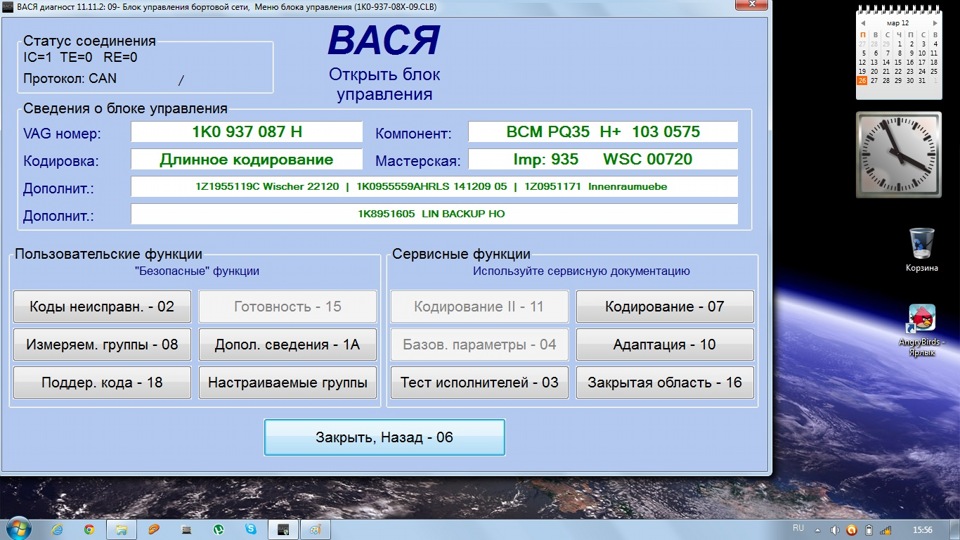 Адаптация заслонки вася диагност. Шкода Октавия а 5 фл блок управления бортовой сети Вася диагност. Вася диагност 1.1. Вася диагност Шкода Октавия а5. Шкода Октавия тур Вася диагност.