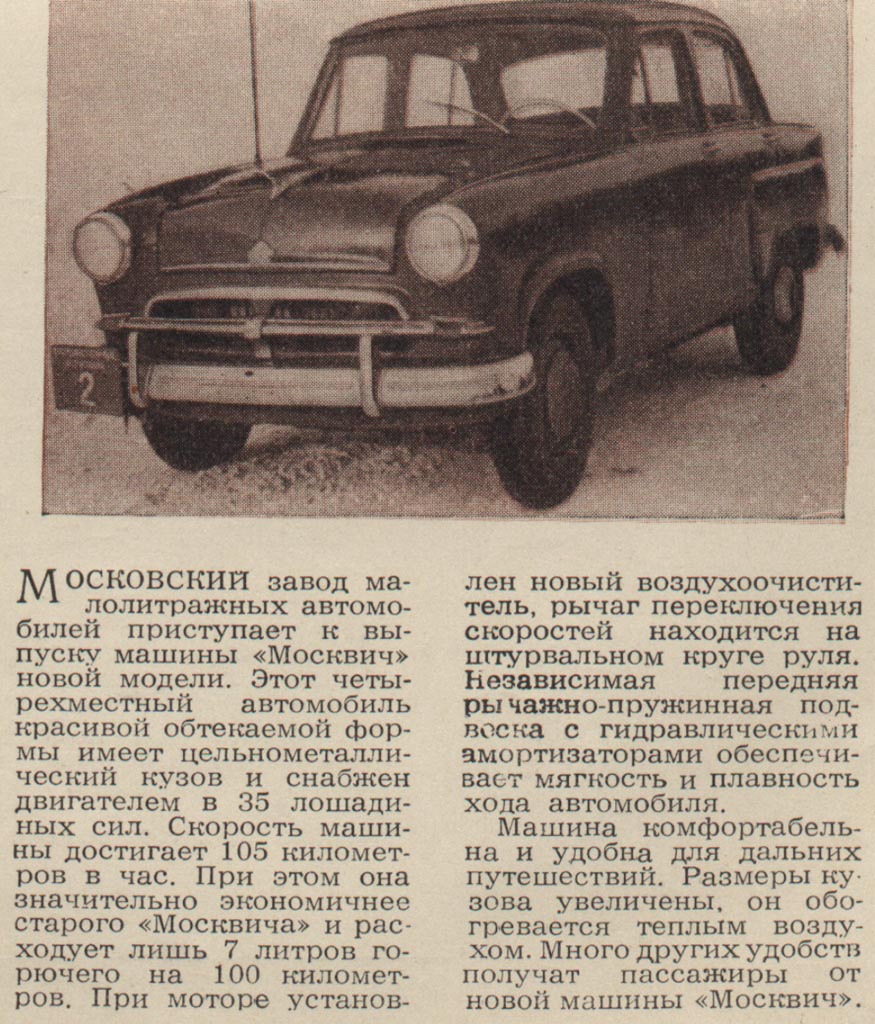 Характеристики автомобиля москвич